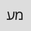 עומר מור